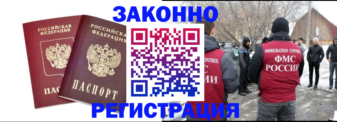 временная регистрация в Крыму