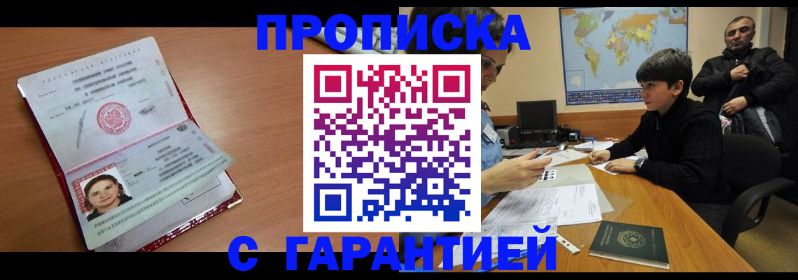 временная регистрация для школы в Крыму