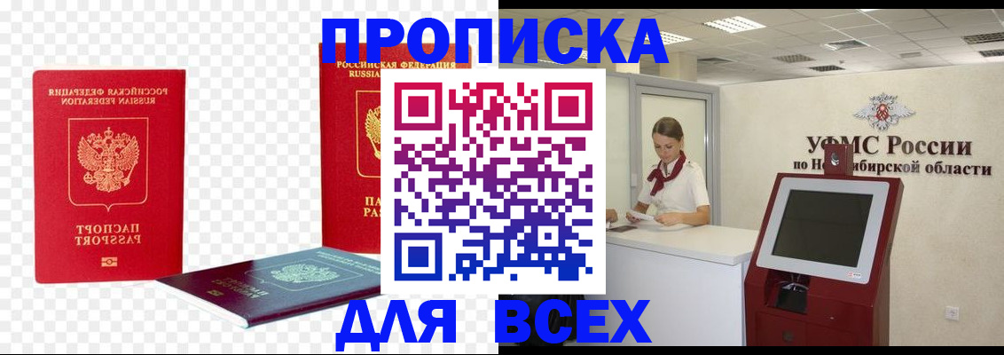 прописка поиск в Крыму