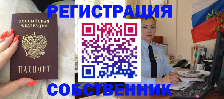 временная регистрация собственник в Крыму