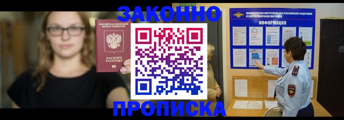 прописка 2025 в Крыму