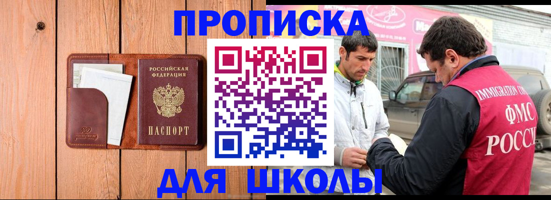 временная регистрация для школы в Крыму