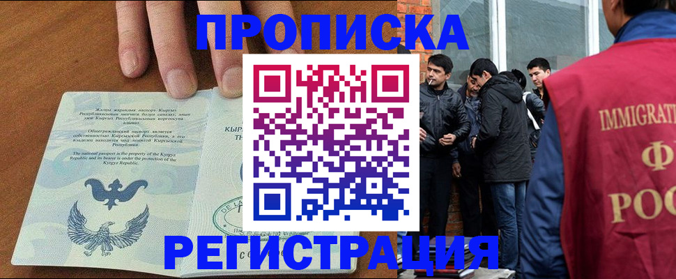 прописка 2025 в Крыму